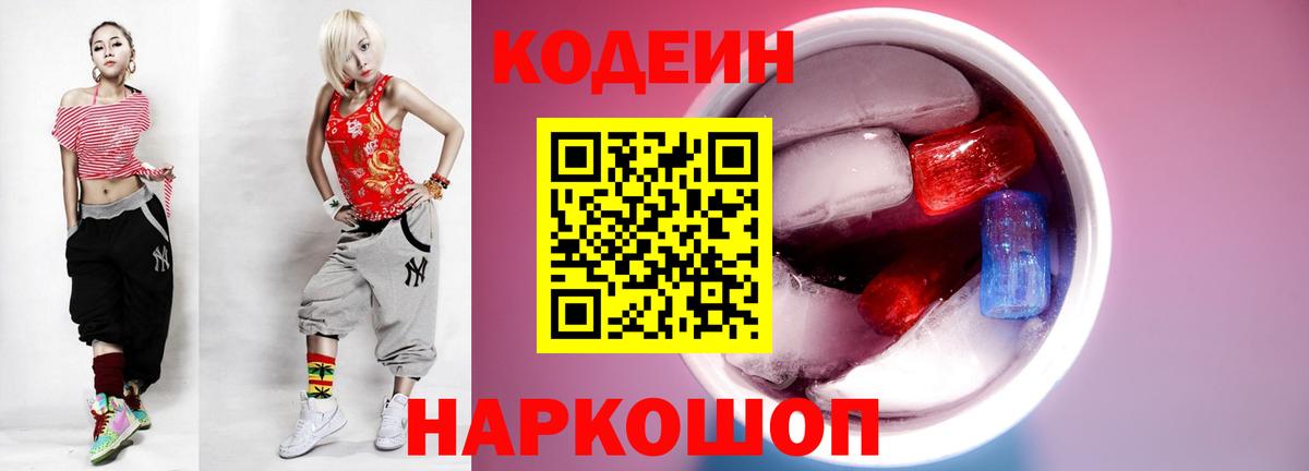Кодеиновый сироп Lean напиток Lean (лин) Кисловодск
