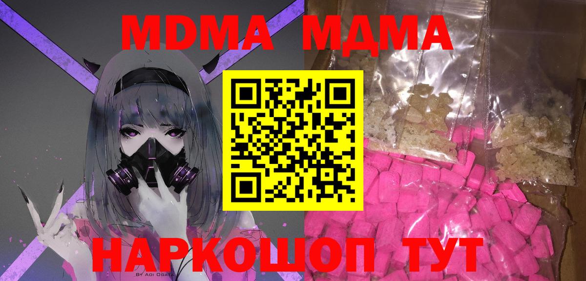 MDMA crystal  Вход с VPN  Кисловодск 