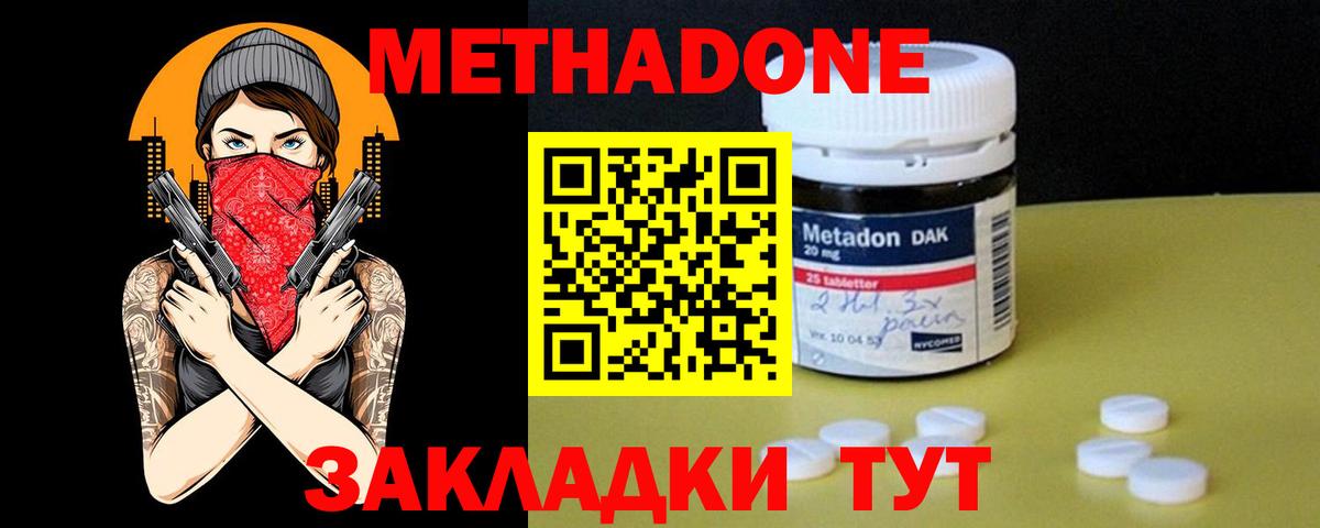 МЕТАДОН methadone Кисловодск